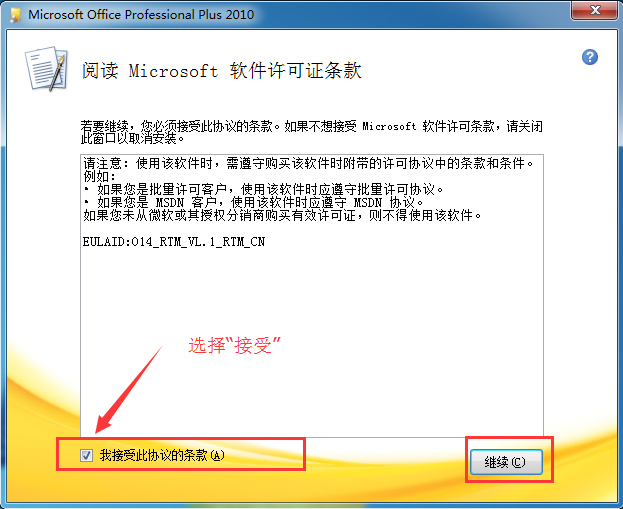 office2010 32位64位破解版（无需激活，直接使用）+office2016安装包